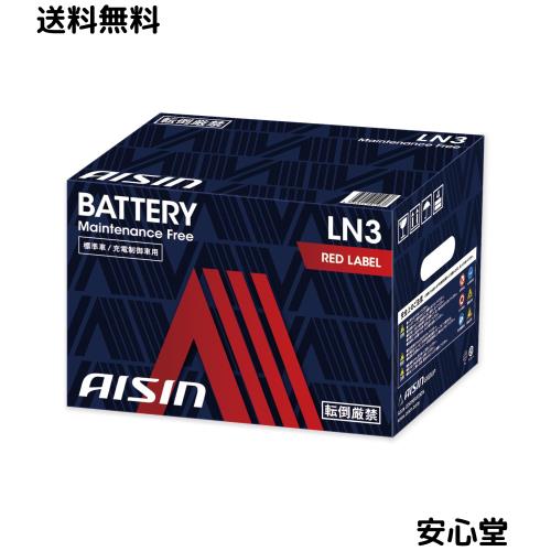 アイシン(AISIN) 車用 バッテリー LN3 標準車/充電制御車対応 RED LABEL BTRAZ-9EN0LN3L 補機バッテリー 9,976円