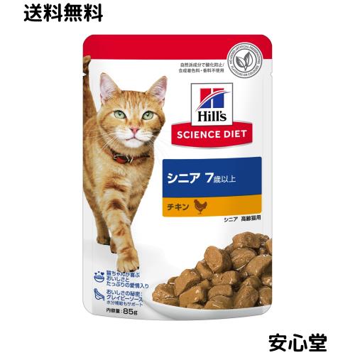 ヒルズ サイエンスダイエット キャットフード シニア 7歳以上 チキン パウチ 85g×48袋 高齢猫用 ウェット お試し トライアル