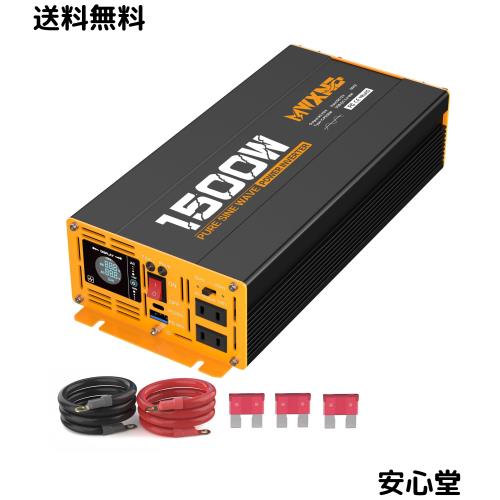 MWXNE インバーター 正弦波 12v 100v 1500w 最大3000W DC12V直流をAC100V交流に変換 PD30W QC3.0急速充電 50/60Hz切替可能 地震/停電/車