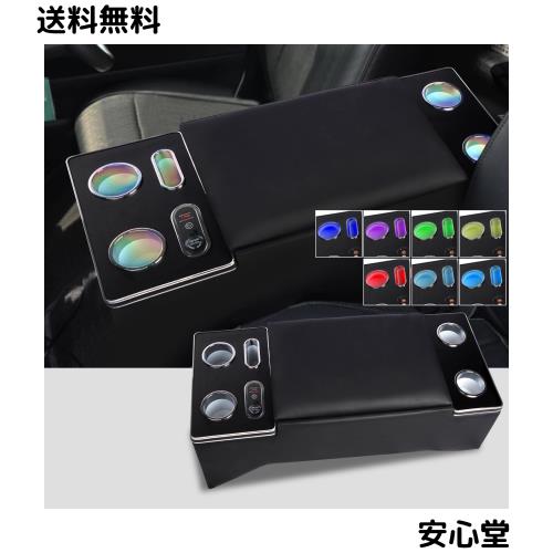 YESHMA【七色変換】コンソールボックス ハイエース 200系 専用 アームレスト 標準 S-GL 1型 2型 3型 4型 5型 6型 7型 8型 9型 バン ワゴ