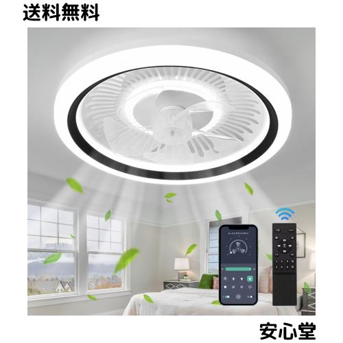 シーリングファンライト ZXhome 50cm 扇風機 一台二役 APP/リモコン遠隔操作 LED天井ライト ファン付きシーリングライト 昼光色 昼白色
