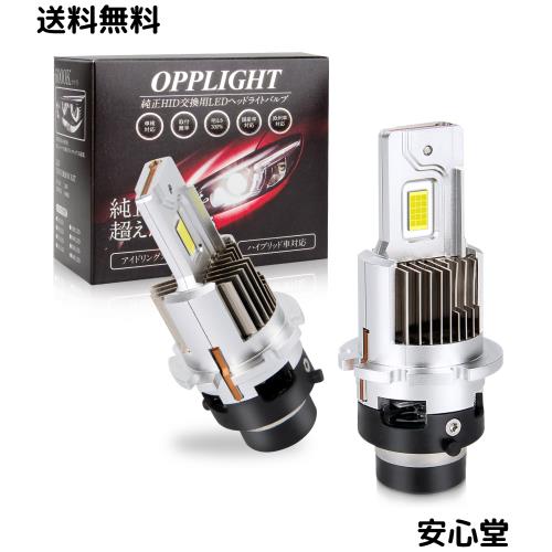 OPPLIGHT D4R LED ヘッドライト ポン付け 車検対応 純正HIDをLED化 Rシェード(遮光板)設計付き 綺麗カットライン グレアなし タント カス