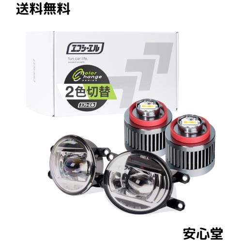 fcl.(エフシーエル) フォグランプ ユニット L1B 2色切り替え くっきりカットライン プロジェクター タイプB ライムイエロー 黄色 ホワイ 21,738円