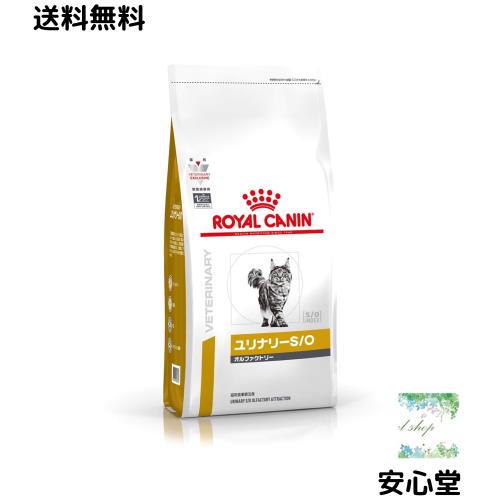 ロイヤルカナン キャットフード ユリナリー S/O オル ファクトリー 500g 猫 療法食 オリジナルポケットティッシュ付き