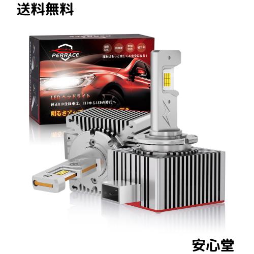 【24000LM超高輝度＆輸入車対応】Perrace D3S LED ヘッドライト 24000LM 爆光 輸入車対応 アウディ ゴルフ7 対応 キャンセラー内蔵 車検