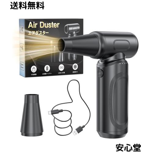 エアダスター 電動エアダスター 最強ブロワー ブロワー 洗車 120m/sな風速 4段階風量調整 250000RPM 超強力 7500mAh USB-C充電式 ブラシ