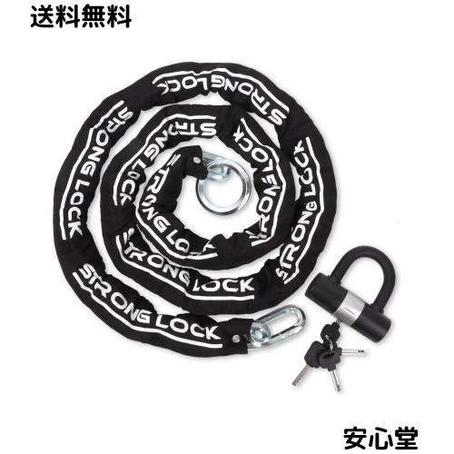 AKM バイクロック【高い耐切断性】極太チェーンロック φ(直径)12mm×2500mm U字ロック付き 自転車原付オートバイク