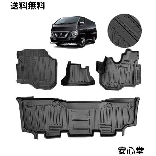 ニッサン との互換性あり NV350 キャラバン E26系 フロアマット 3Dカーマット 車専用 フロアマット 立体カーマット TPE材質 耐汚れ 耐摩