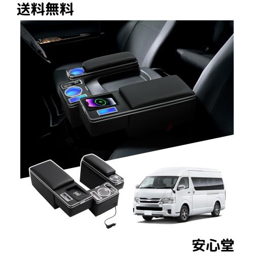 LIMSTYLE トヨタ 新型 ハイエース 200系 ワイドボディ専用 アームレスト ワイヤレス充電 1型〜9型 コンソールボックス 肘置き 急速充電 U