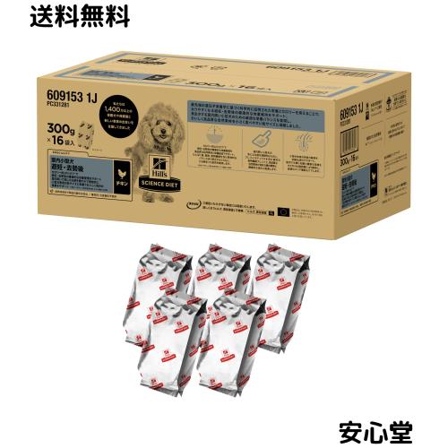 ヒルズ サイエンスダイエット ドッグフード 室内小型犬 避妊・去勢後 1歳以上 チキン 4.8kg (300g×16)