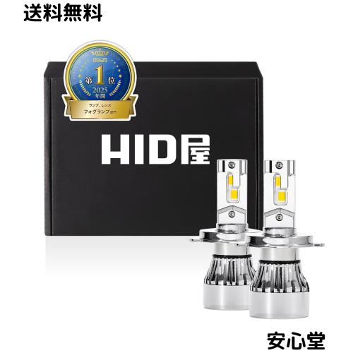 HID屋 H4 LED ヘッドライト フォグランプ イエロー 爆光 車検対応 簡単取付 32500cd(カンデラ) 3000K 12V 2本1セット Aシリーズ