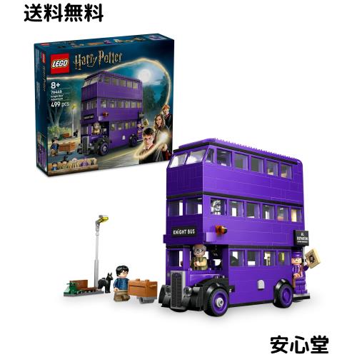 レゴ(LEGO) ハリー・ポッター 夜の騎士バスで行く冒険の旅 おもちゃ 玩具 誕生日 プレゼント ブロック 男の子 女の子 子供 8歳 9歳 10歳