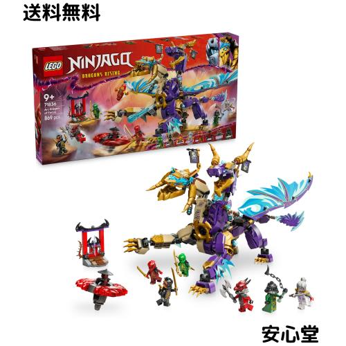 レゴ(LEGO) ニンジャゴー ソースドラゴン・フォーカス：アーク おもちゃ 玩具 誕生日 プレゼント ブロック 男の子 女の子 子供 9歳 10歳