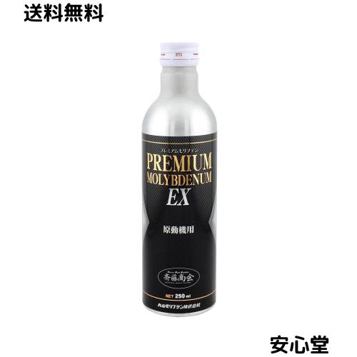 【斎藤商会】プレミアム斎藤モリブデン EX(エンジンオイル添加剤) 250ml