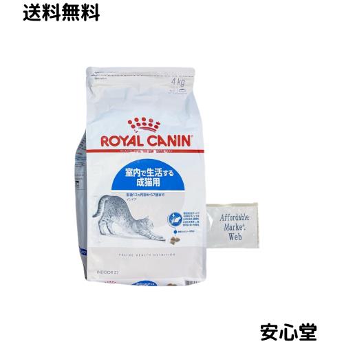 ロイヤルカナン インドア 猫用 4kg （室内で生活する猫専用フード 成猫用） オリジナル スライダー式 ジッパー 保存袋 付 (4kg 1個)
