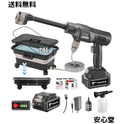 高圧洗浄機 20L折り畳みバケツ付き【ぴかぴか洗浄店監修】8MPa コードレス 充電式 PSE認証済 20000mAhバッテリー 残量表示 マキタ互換バ