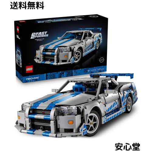 レゴ(LEGO) テクニック ワイルド・スピード 日産スカイラインGT-R (R34) おもちゃ 玩具 誕生日 プレゼント ブロック 男性 女性 乗り物 車