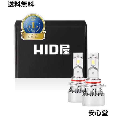 HID屋 HB3 HB4 LED ヘッドライト フォグランプ 爆光 電球色 ハロゲン色 車検対応 28500cd(カンデラ) 12V 2本1セット Aシリーズ
