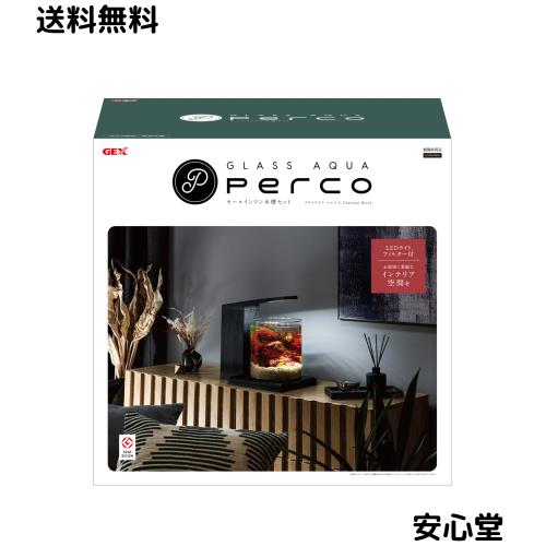 ジェックス GEX グラスアクア PERCO C-Charcoal Black オールインワン水槽 インテリア水槽セット 水換え簡単 約6Lチャコール ブラック 木