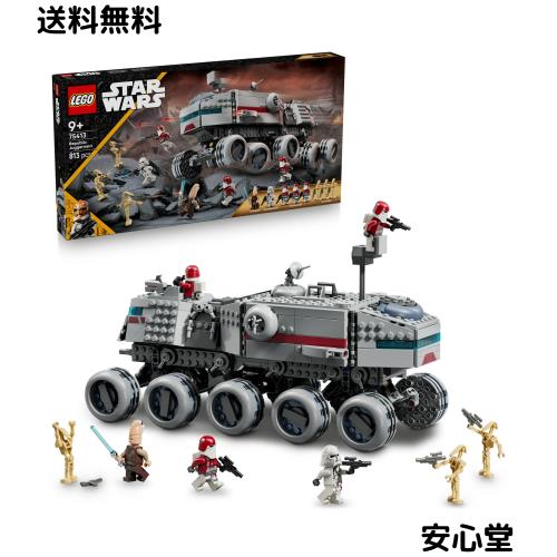 レゴ(LEGO) スター・ウォーズ 反乱軍ジャガーノート おもちゃ 玩具 誕生日 プレゼント ブロック 男の子 女の子 子供 9歳 10歳 11歳 小学