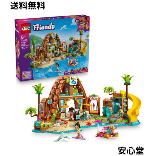 レゴ(LEGO) フレンズ ビーチリゾートのファミリーバケーション おもちゃ 玩具 誕生日 プレゼント ブロック 女の子 男の子 子供 8歳 9歳 1