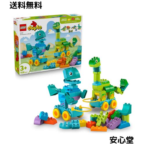 レゴ(LEGO) デュプロ デュプロのまち 3in1 きょうりゅうプルトイ おもちゃ 玩具 誕生日 プレゼント ブロック 知育 男の子 女の子 子供 1
