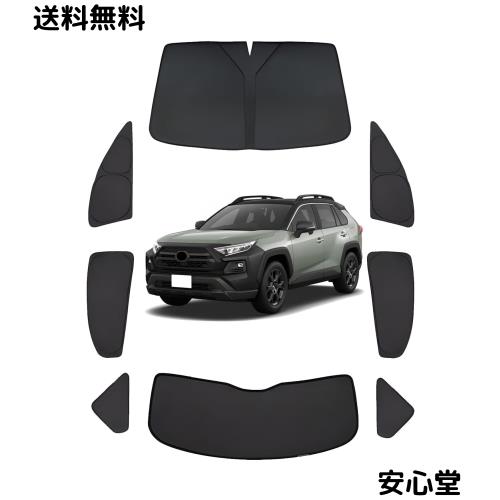Loveyes トヨタ RAV4 サンシェード 50系 全面 フルセット 純正 日除け 車中泊 目隠し 断熱 UVカット 専用アクセサリー (RAV4 50系) 8,854円