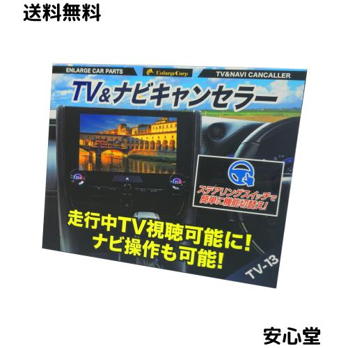 エンラージ商事 OBD車検＆エラー対策 シエンタ R6年5月以降 テレビ＆ナビキャンセラー 後付けスイッチ不要