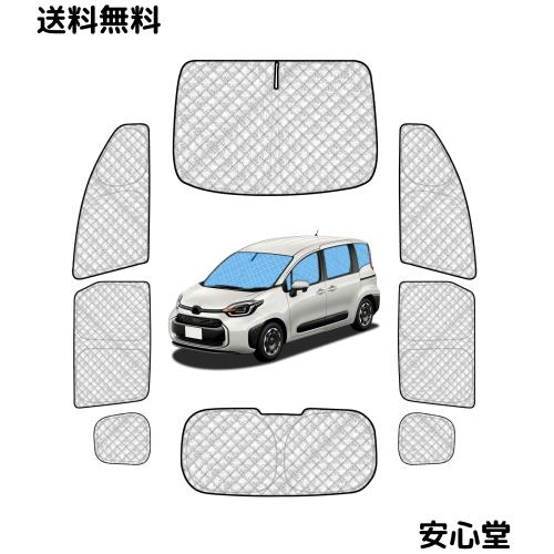 シエンタ MXP系 3代目 専用サンシェード 全窓対応 車用 遮光シェード 車窓日よけ 車中泊グッズ はめ込み式 プライバシー確保 車用カーテ