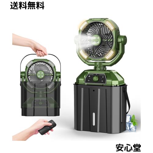 【Amazon 限定ブランド】キャンプ 扇風機 ミストファン アウトドア扇風機 自動首振り 超強風 最大55時間連続使用 風量無段階調節 充電式
