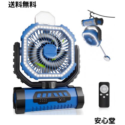 キャンプ扇風機 アウトドアファン 卓上扇風機 充電式 20000mAh 大容量バッテリー最大46時間連続使用 強風4段階調節 自動首振り リモコン