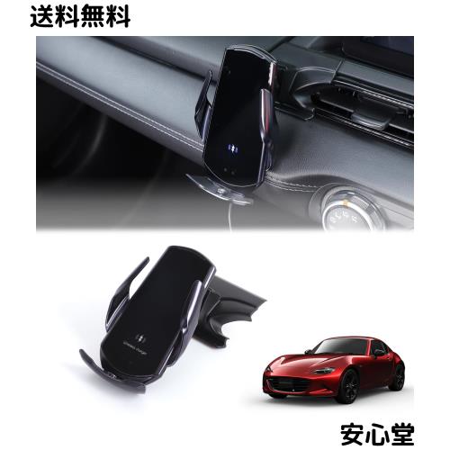 Hcilloend 新型 マツダ ロードスター ND スマホホルダー 車載ホルダー ワイヤレス充電器 車 スマホスタンド 携帯 ホルダー スマホスタン