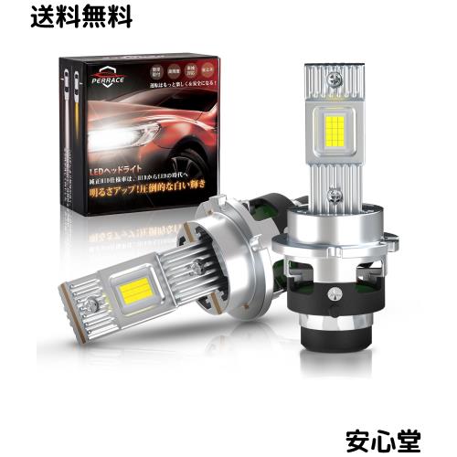 Perrace D2S LEDヘッドライト 車検対応 24000LM 爆光 高輝度 ポン付け 配線レス 簡単取付 加工不要 純正HID交換用 暗区なし d2sledバルブ