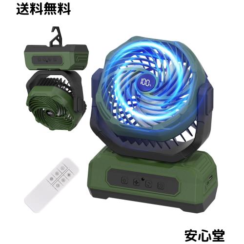 【6色LEDライト･電力量＆風量LEDデジタル表示】キャンプ 扇風機 アウトドア 充電式 dcモーター コードレス 20000mAh 最大65時間連続使用