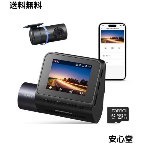 【前後2カメラ 370万画素超強暗視】 70mai Dash Cam A410ドライブレコーダー HDR搭載 F1.55 超広角 超強暗視 GPS 常時録画 衝撃録画 駐車 10,018円