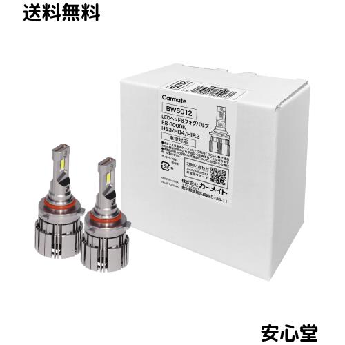 【WEB限定品】 カーメイト(Carmate) GIGA HB3 / HB4 / HIR2 2年保証 日本国内設計 ヤリス/フリード/ステップワゴン/ヴェルファイア/アコ