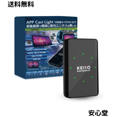 KEIYO APP CAST light ワイヤレスCar Play/ワイヤレスAndroidAuto ＋動画アプリプリインストール HDMI 出力 有線Car Play専用 新モデル20 12,653円