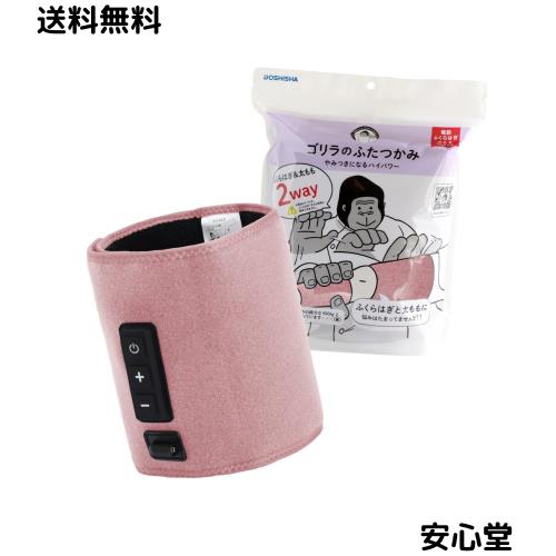 ゴリラのふたつかみ 太ももケア ふくらはぎケア 2way 片足ケア 電動 3段階調節（強・中・弱） タイマー10分 軽量 ピンク ドウシシャ GRM-