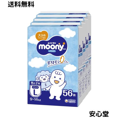 【パンツ Lサイズ】ムーニーマン 男の子 オムツ（9~14kg）224枚（56枚×4）［ケース品］