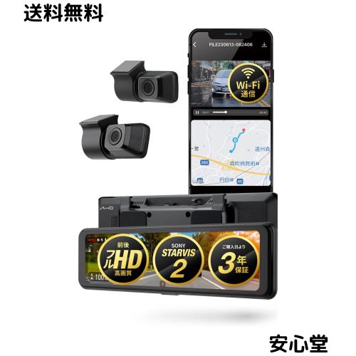 Mio(ミオ) デジタルインナーミラー ミラー型ドライブレコーダー 前後カメラ 駐車監視 SONY製STARVIS2搭載 Wi-Fiアプリ連動 HDR画像補正 S