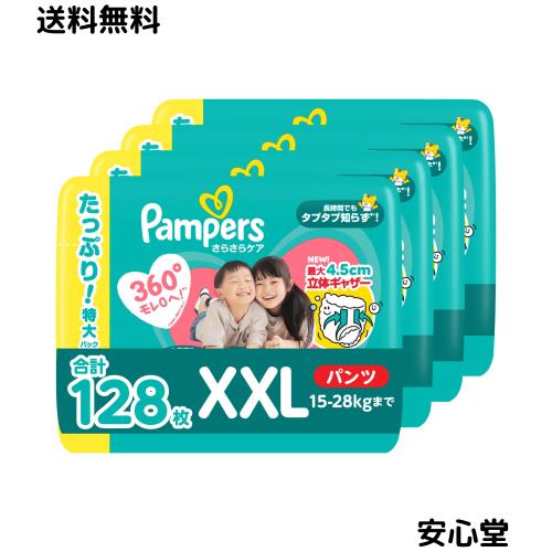 【パンツ ビッグより大きいサイズ】パンパース オムツ さらさらケア (15-28kg) 128枚 (32枚×4パック) [ケース品]