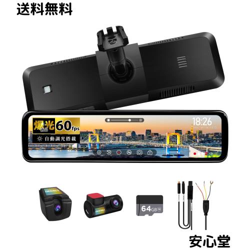 PORMIDOAUTOドライブレコーダーミラー型【史上最強スペック：高速走行でも滑らかな60fps録画・IMX462×爆光液晶で昼夜クリア・自動輝度調 44,300円