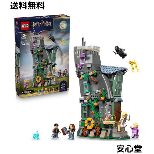 レゴ(LEGO) ハリー・ポッター ルーナ・ラブグッドの家 おもちゃ 玩具 誕生日 プレゼント ブロック 女の子 男の子 子供 10歳 11歳 12歳 小