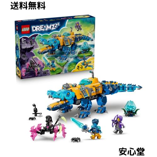 レゴ(LEGO) ドリームズ クロコダイル潜水艦 おもちゃ 玩具 誕生日 プレゼント ブロック 男の子 女の子 子供 8歳 9歳 10歳 小学生 乗り物