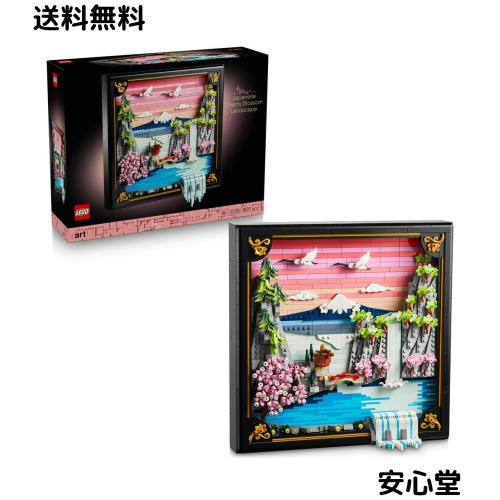 レゴ(LEGO) レゴアート 桜のある日本の風景 おもちゃ 玩具 誕生日 プレゼント ブロック 母の日 男性 女性 絵画 アート インテリア オシャ