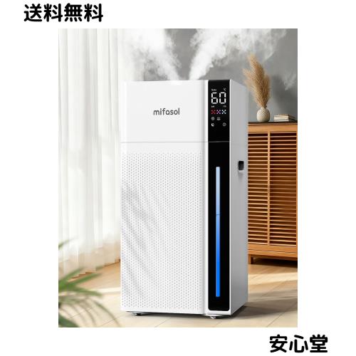 Mifasol 加湿器 ハイブリッド式 スチーム式 大容量20L 業務用 加熱式 +超音波式 加湿 器. お手入れしやすい 自動湿度調整 タワー 上から