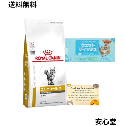 ロイヤルカナン オルファクトリーライト 4kg ＋ ペット用ウェットティッシュ ＋ オリジナルサンクスカード セット 猫用 療法食 下部尿路