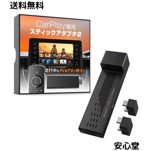 カシムラ 有線CarPlay対応のディスプレイオーディオで走行中にHDMI入力映像が観れる! Smart Car Player Stick KD-278 10,773円