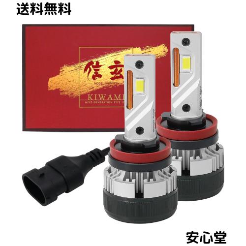 H8 H9 H11 H16 LED ヘッドライト フォグランプ 4300K ハロゲン色 信玄 KIWAMI 55W キャンセラー内蔵 純正交換