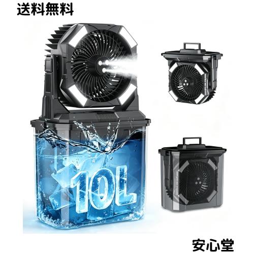 強力ミスト キャンプ 扇風機 アウトドア ファン 40000mAhバッテリー 